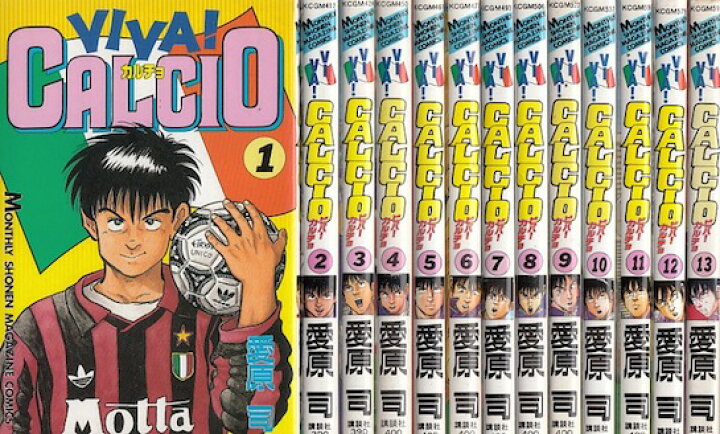 楽天市場】【漫画】【中古】VIVA！CALCIO（カルチョ） ＜1〜20巻完結  