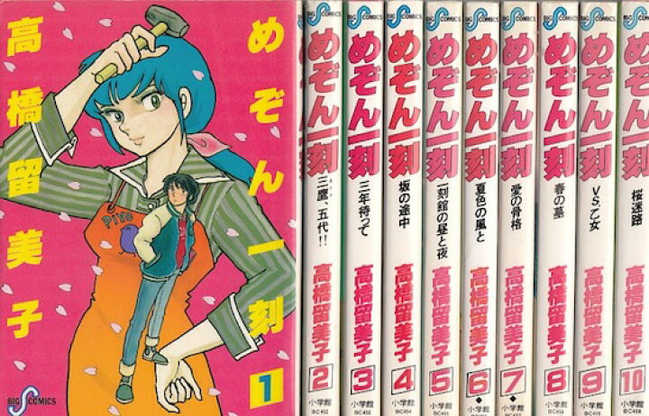 楽天市場】【漫画】【中古】めぞん一刻 ＜1～15巻完結＞ 高橋留美子 