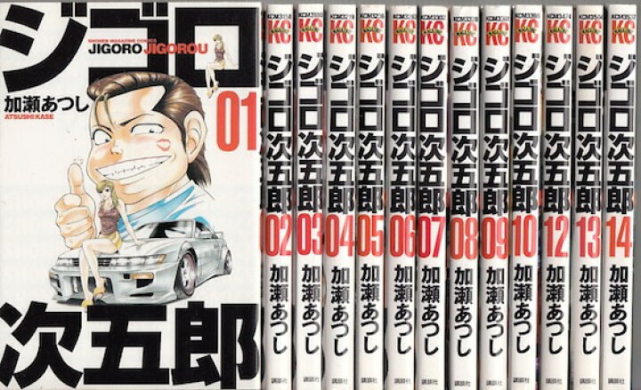 楽天市場 漫画 中古 ジゴロ次五郎 1 22巻完結 加瀬あつし 全巻セット 古本買取本舗 楽天市場店