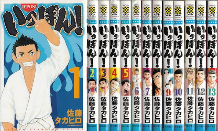 楽天市場】【漫画】【中古】いっぽん！ ＜1〜14巻完結＞ 佐藤タカヒロ  