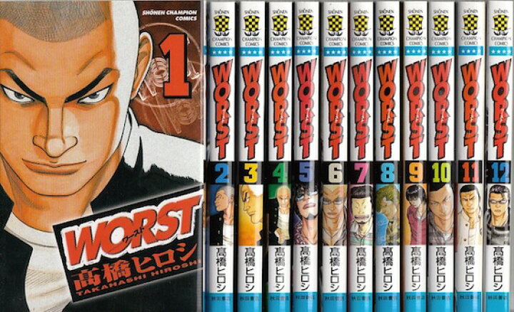楽天市場】【漫画】【中古】WORST（ワースト） ＜1〜33巻＞ 高橋ヒロシ 