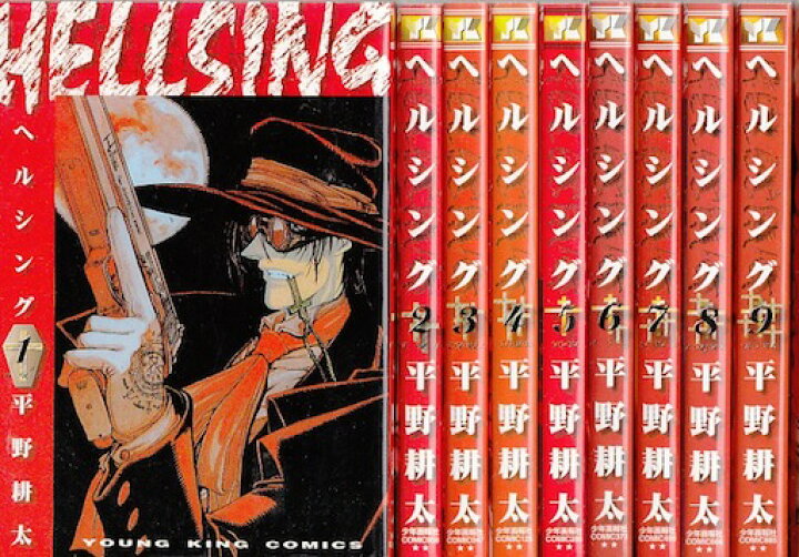 楽天市場 漫画 中古 ヘルシング 1 10巻完結 平野耕太 全巻セット 古本買取本舗 楽天市場店 楽天市場 漫画 中古 ヘルシング 1 10巻完結 平野耕太 全巻セット 古本買取本舗 楽天市場店