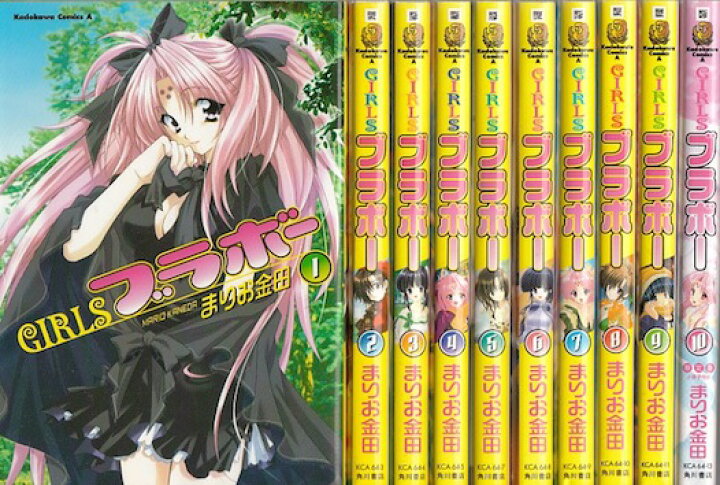 楽天市場 漫画 中古 Girlsブラボー 1 10巻完結 まりお金田 全巻セット 古本買取本舗 楽天市場店