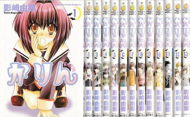 楽天市場】【漫画】【中古】かりん ＜1〜14巻完結＞ 影崎由那 【全巻  