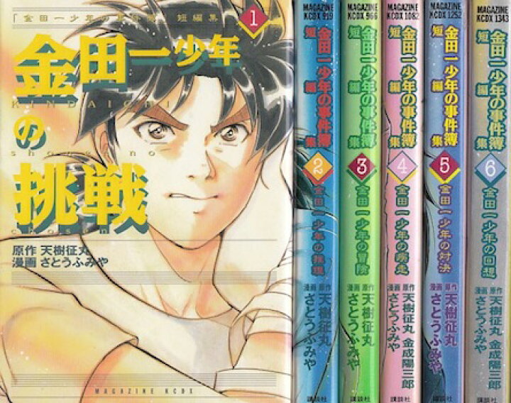 楽天市場 漫画 中古 金田一少年の事件簿 短編集 1 6巻完結 さいとうふみや 全巻セット 古本買取本舗 楽天市場店