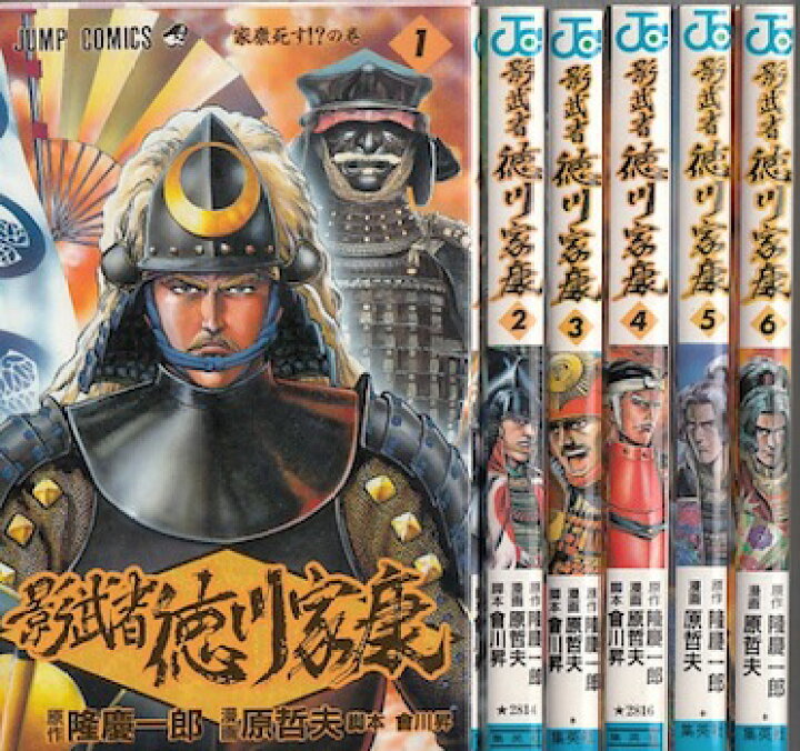 楽天市場 漫画 中古 影武者 徳川家康 1 6巻完結 原哲夫 全巻セット 古本買取本舗 楽天市場店
