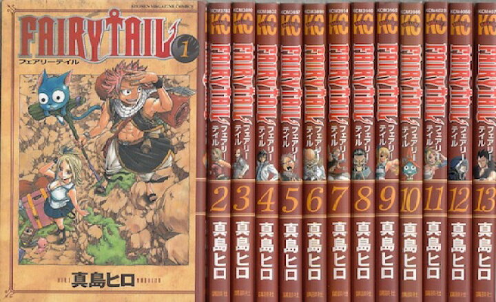 楽天市場 漫画 中古 Fairy Tail フェアリーテイル 1 63巻完結 真島ヒロ 全巻セット 古本買取本舗 楽天市場店
