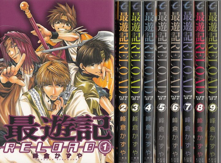 楽天市場 漫画 中古 最遊記 Reload 1 10巻完結 峰倉かずや 全巻セット 古本買取本舗 楽天市場店