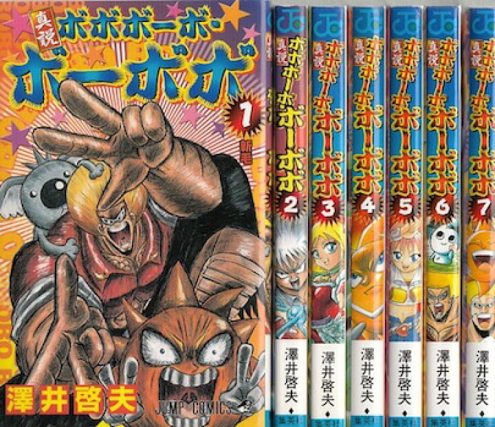 楽天市場 漫画 中古 真説ボボボーボ ボーボボ 1 7巻完結 沢井啓夫 全巻セット 古本買取本舗 楽天市場店