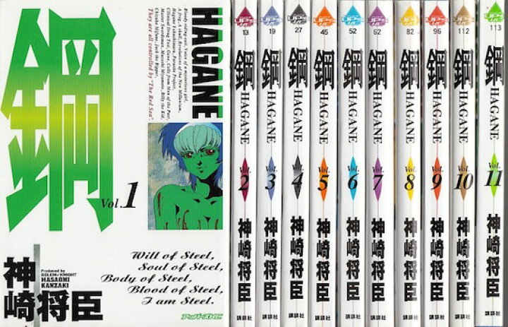 楽天市場】【漫画】【中古】鋼（HAGANE） ＜1〜16巻完結＞ 神崎将臣 