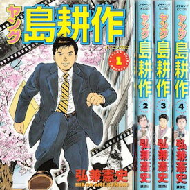 楽天市場 ヤング島耕作 全巻の通販