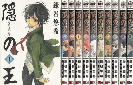 【漫画】【中古】隠の王 ＜1〜14巻完結＞ 鎌谷悠希 【全巻セット】