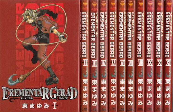 楽天市場】【漫画】【中古】EREMENTAR GERAD(エレメンタルジェレイド 