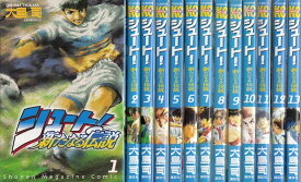 【漫画】【中古】シュート 新たなる伝説 ＜1〜16巻完結＞ 大島司 【全巻セット】