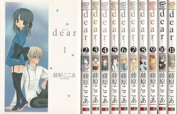 楽天市場 漫画 中古 Dear 1 12巻完結 藤原ここあ 全巻セット 古本買取本舗 楽天市場店 楽天市場 漫画 中古 Dear 1 12巻完結 藤原ここあ 全巻セット 古本買取本舗 楽天市場店