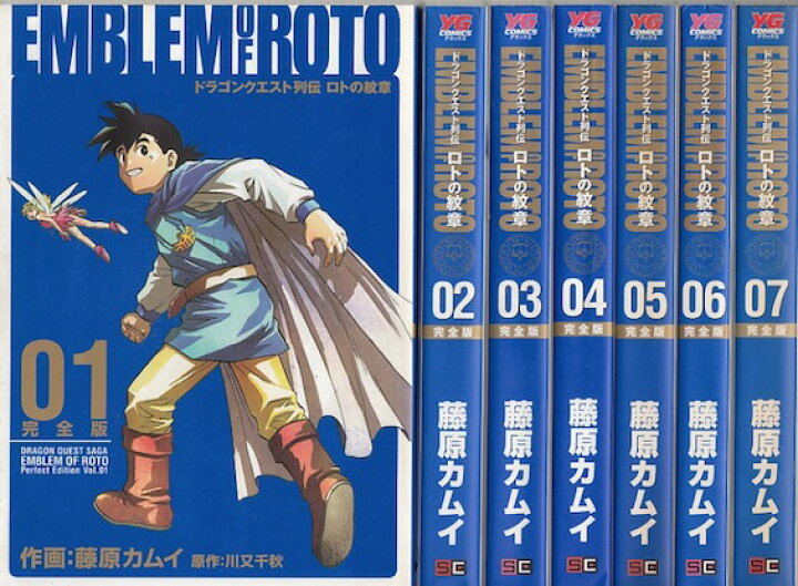 楽天市場 漫画 中古 ロトの紋章 完全版 1 15巻完結 藤原カムイ 全巻セット 古本買取本舗 楽天市場店