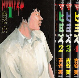 楽天市場 ヒミズ 漫画 無料の通販