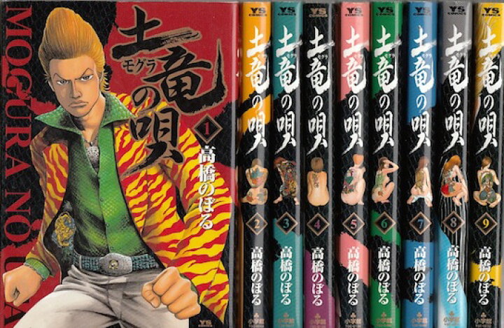 楽天市場】【漫画】【中古】土竜の唄 ＜1〜90巻＞ 高橋のぼる 【全巻  