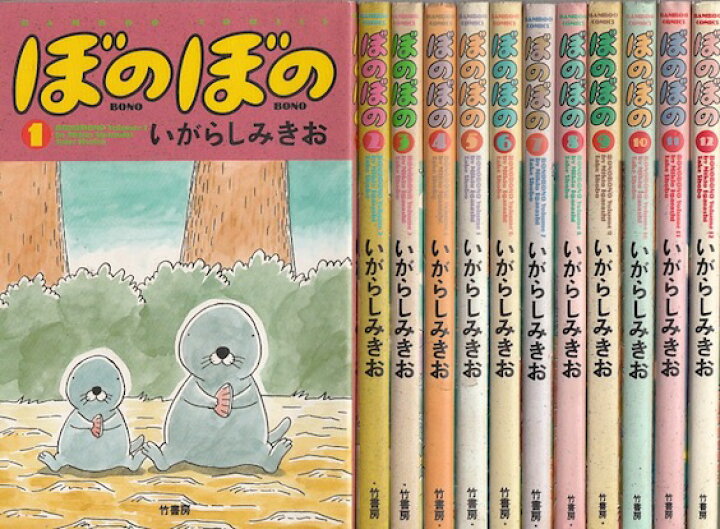 楽天市場】【漫画】【中古】ぼのぼの ＜1〜48巻＞ いがらしみきお 