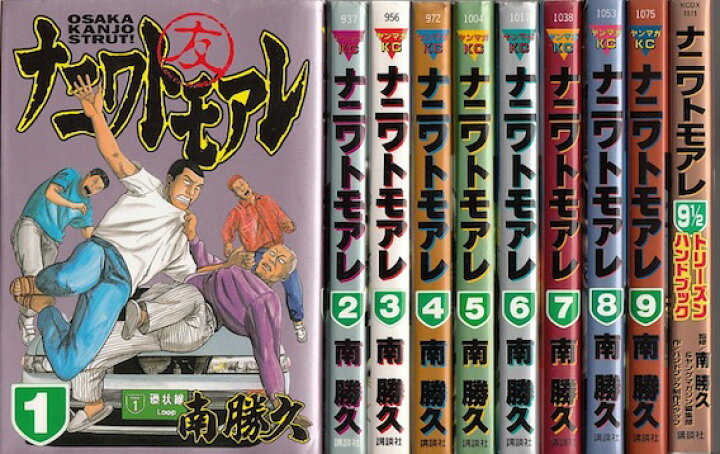 楽天市場 漫画 中古 ナニワトモアレ 1 28巻完結 南勝久 全巻セット 古本買取本舗 楽天市場店