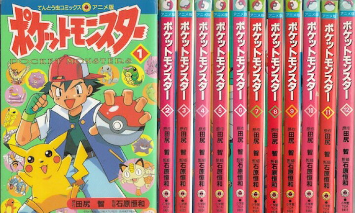 楽天市場】【漫画】【中古】ポケットモンスター[アニメ版] ＜1～20巻 
