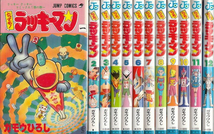 楽天市場 漫画 中古 ラッキーマン 1 16巻完結 ガモウひろし 全巻セット 古本買取本舗 楽天市場店