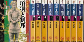 楽天市場 項羽と劉邦 マンガ 全巻の通販