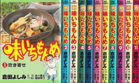 楽天市場 味いちもんめ 全巻の通販 楽天市場 味いちもんめ 全巻の通販
