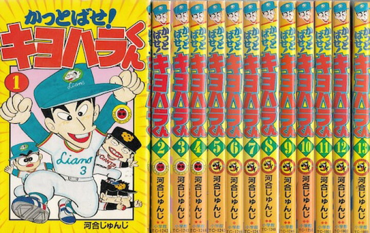 楽天市場】【漫画】【中古】かっとばせ キヨハラくん ＜1〜15巻完結 