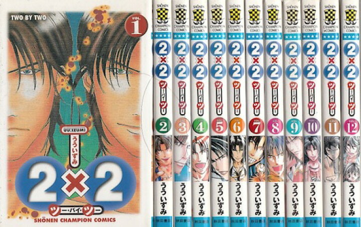 楽天市場】【漫画】【中古】2×2 ツー・バイ・ツー ＜1〜12巻完結 