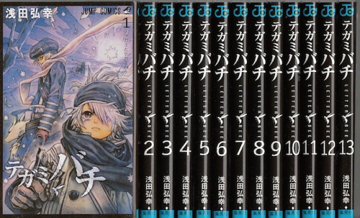 楽天市場 漫画 中古 テガミバチ 1 巻完結 浅田弘幸 全巻セット 古本買取本舗 楽天市場店