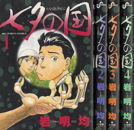 楽天市場 七夕の国 漫画の通販