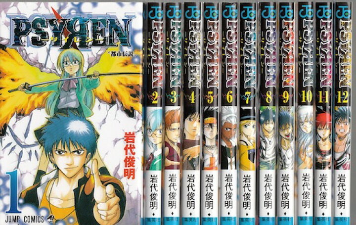 楽天市場 漫画 中古 Psyren サイレン 1 16巻完結 岩代俊明 全巻セット 古本買取本舗 楽天市場店