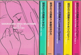 楽天市場 桜沢エリカ 本 全巻セット コミック 本 雑誌 コミックの通販