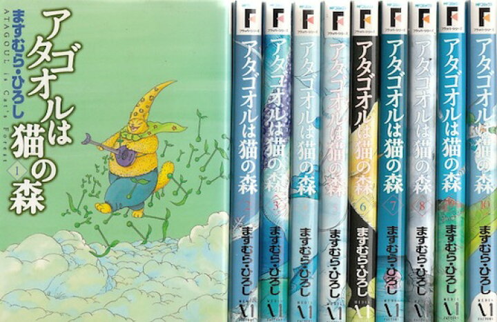 楽天市場】【漫画】【中古】アタゴオルは猫の森 ＜1〜18巻完結＞ ます  