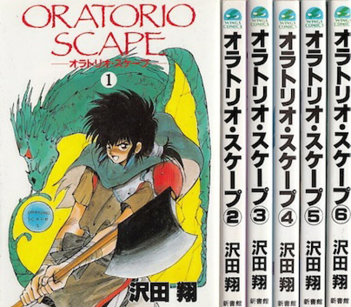 楽天市場 漫画 中古 オラトリオ スケープ 1 6巻完結 沢田翔 全巻セット 古本買取本舗 楽天市場店