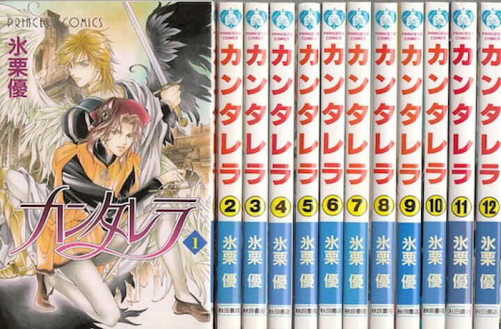 楽天市場 漫画 中古 カンタレラ 1 12巻完結 氷栗優 全巻セット 古本買取本舗 楽天市場店