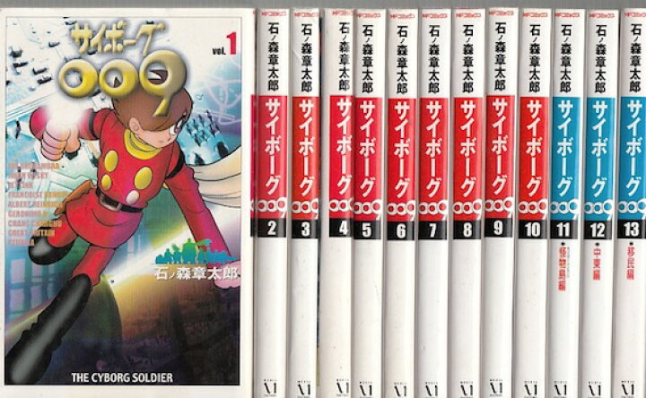 楽天市場】【漫画】【中古】サイボーグ009 ＜1〜36巻完結＞ 石ノ森  