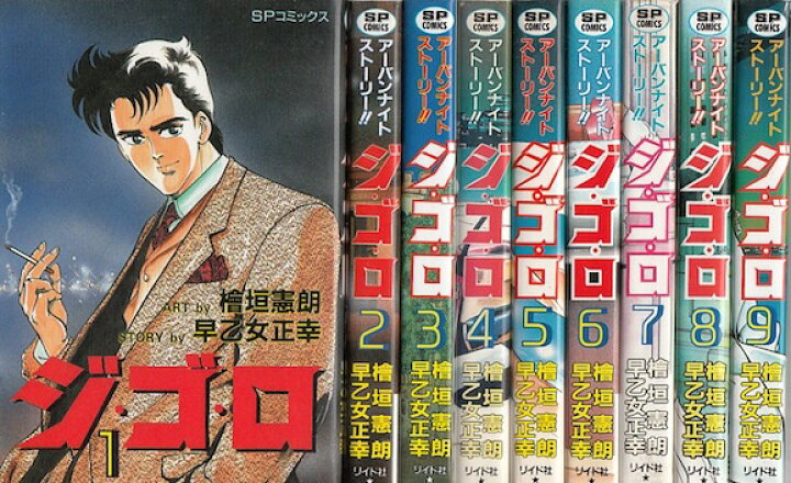 楽天市場】【漫画】【中古】ジゴロ ＜1〜31巻完結＞ 檜垣憲朗 【全巻 