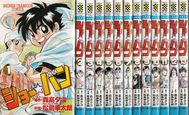 楽天市場】【漫画】【中古】ショーバン ＜1〜33巻完結＞ 松島幸太朗  