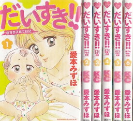 楽天市場 コミック セット だいすきの通販