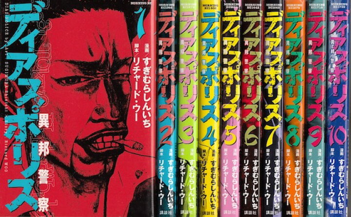 楽天市場 漫画 中古 ディアスポリス 1 15巻完結 すぎむらしんいち 全巻セット 古本買取本舗 楽天市場店