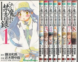 楽天市場 とある魔術の禁書目録 全巻の通販