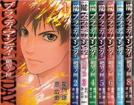 楽天市場 ブラッディマンデイ シーズン2 漫画の通販