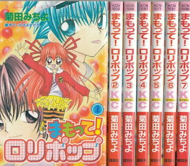 楽天市場 まもって ロリポップ 漫画の通販