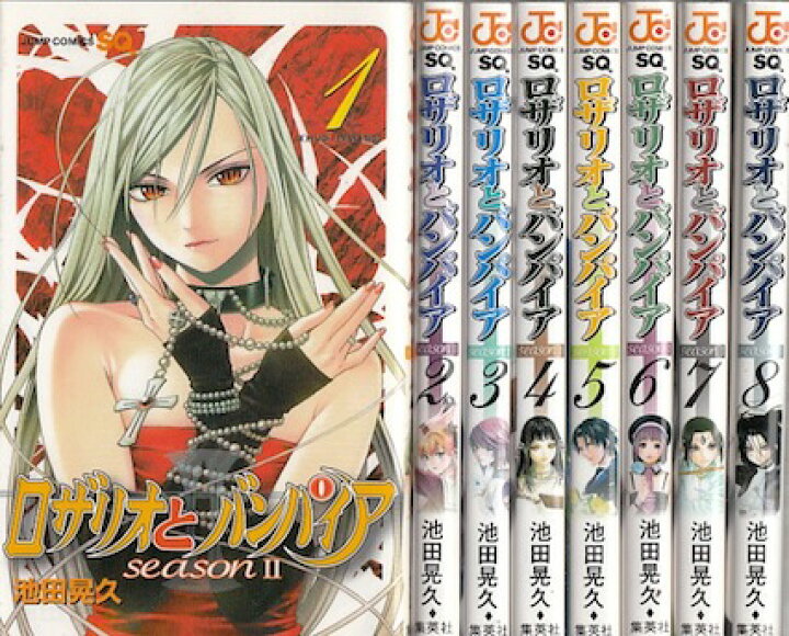 楽天市場 漫画 中古 ロザリオとバンパイアseason2 1 14巻 池田晃久 全巻セット 古本買取本舗 楽天市場店