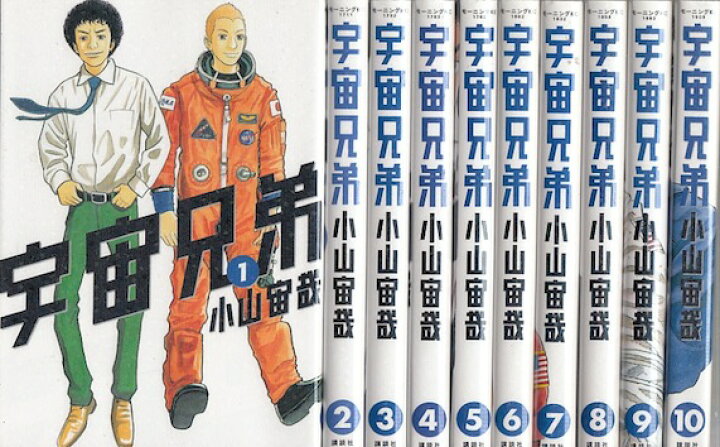 楽天市場 漫画 中古 宇宙兄弟 1 40巻 小山宙哉 全巻セット 古本買取本舗 楽天市場店