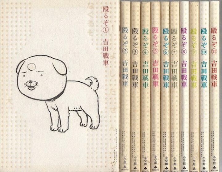 楽天市場 漫画 中古 殴るぞ 1 11巻完結 吉田 戦車 全巻セット 古本買取本舗 楽天市場店