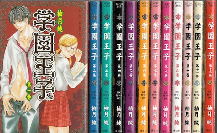 楽天市場 漫画 中古 学園王子 1 12巻完結 柚月純 全巻セット 古本買取本舗 楽天市場店