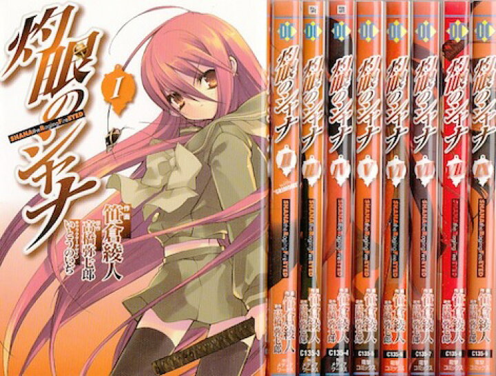 楽天市場】【漫画】【中古】灼眼のシャナ ＜1〜10巻完結＞ 高橋弥七郎  